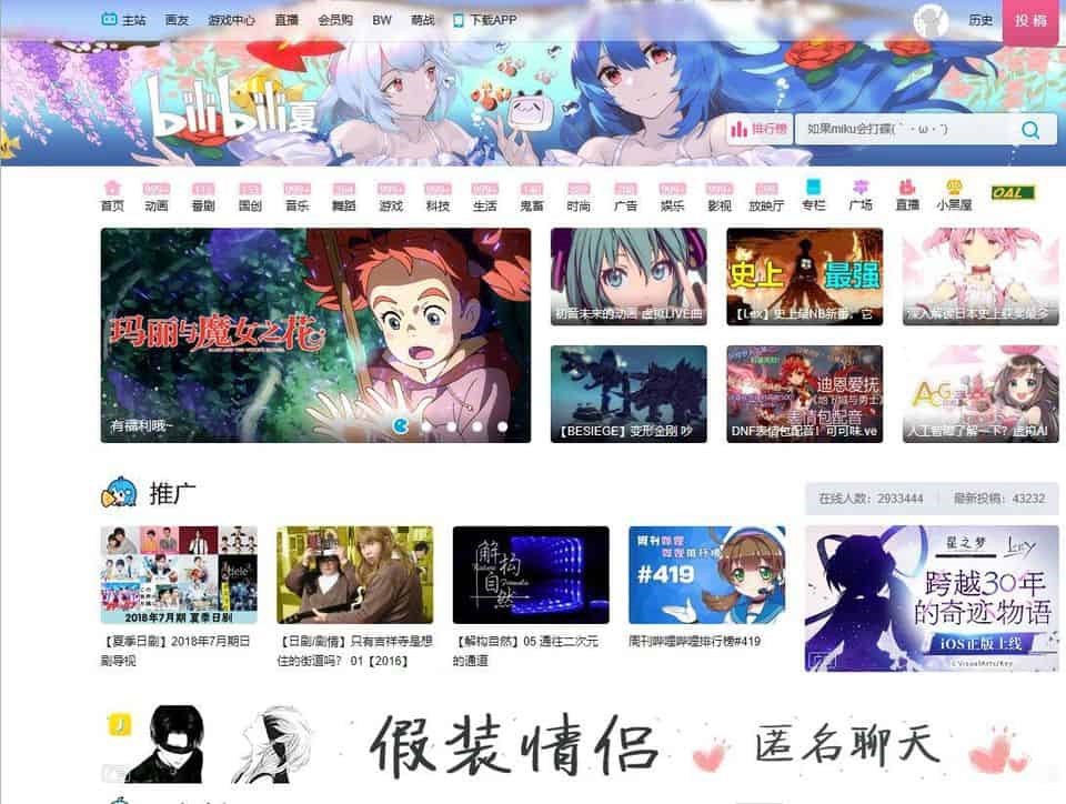 BILIBILI PLATFORM AS MARKETING CHANNEL