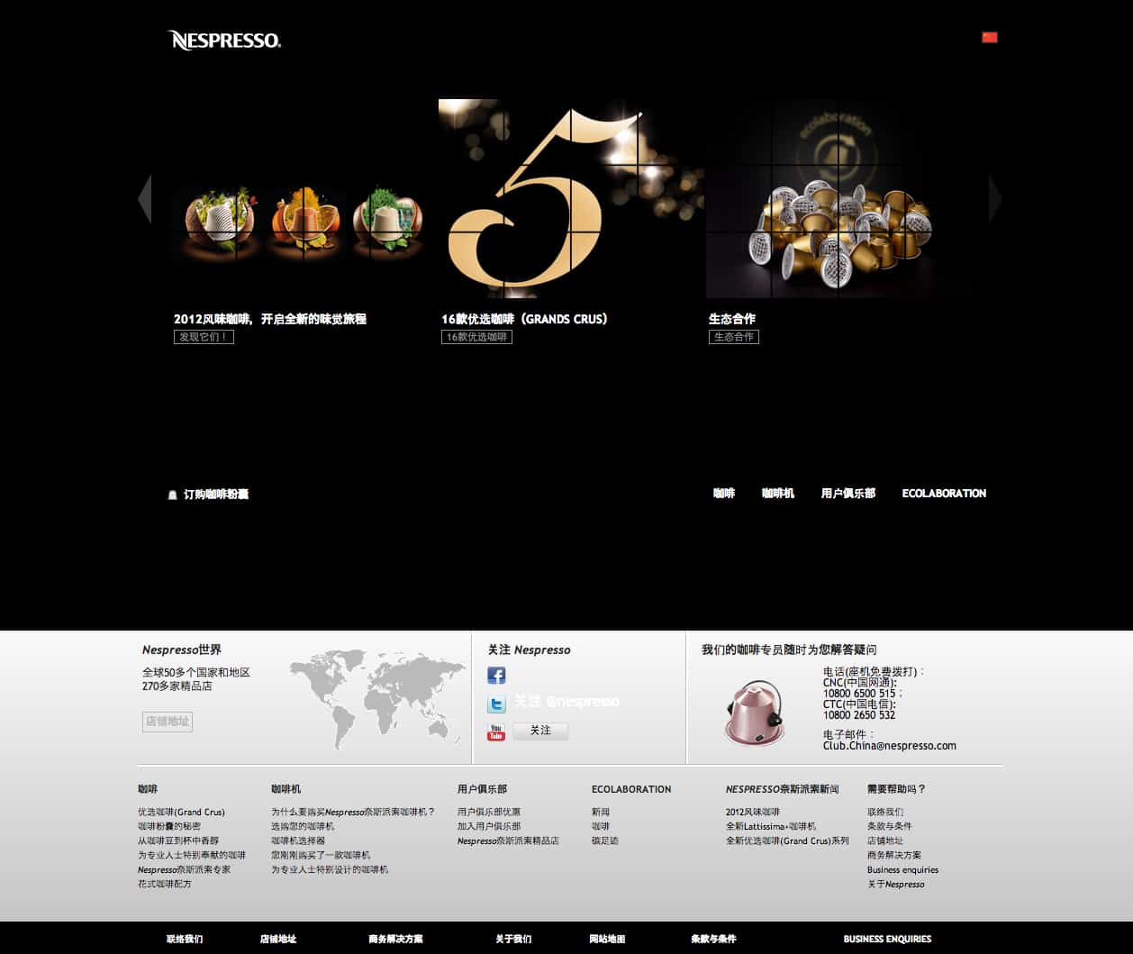 Nescafé website in chinese