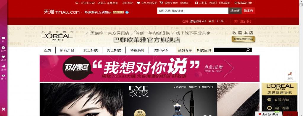 tmall loreal
