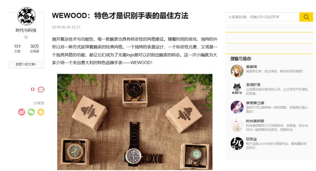 China public relations: Wewood
