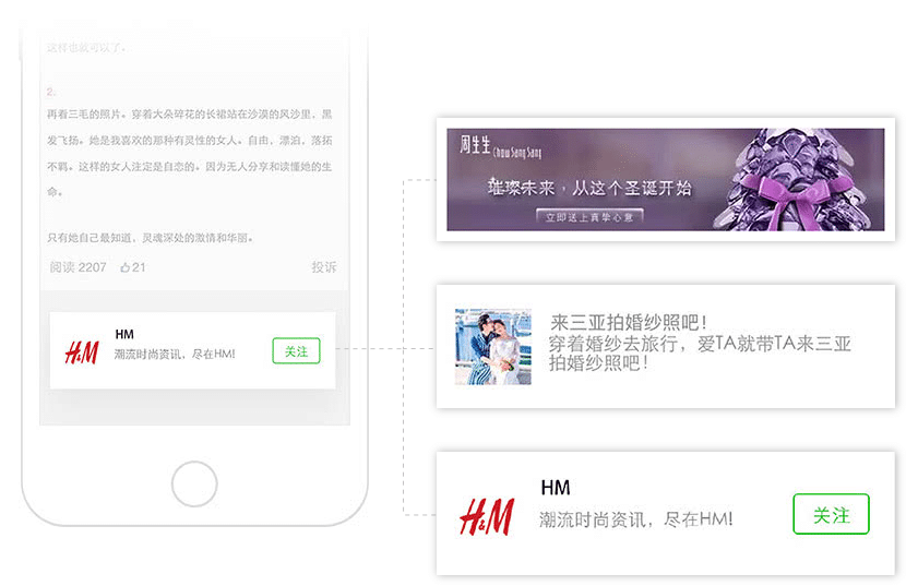 WeChat-Ads-in-Public-Accounts-demo